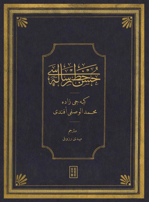 Hüsn-i Hat Risâlesi / Treatise of Islamic Calligraphy